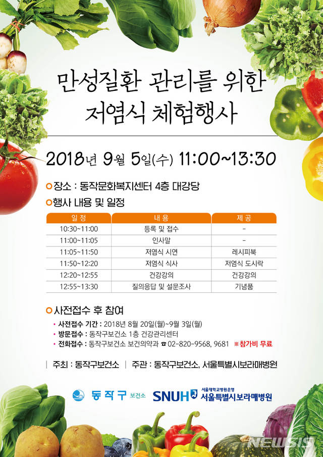 동작구, 만성질환 관리 저염식 체험행사