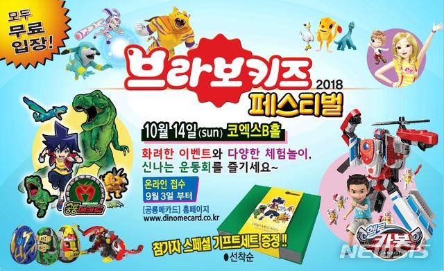 초이락, '2018 브라보키즈 페스티벌' 개최