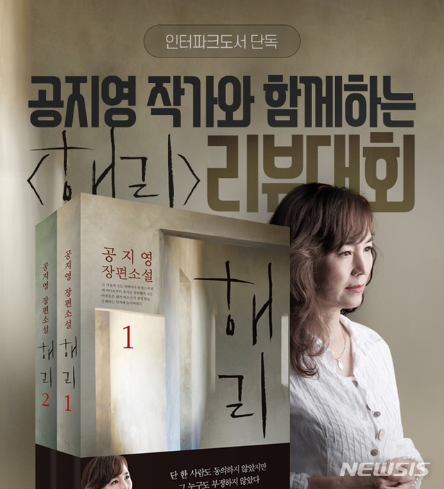 공지영 '해리' 버라이어티 이벤트···북잼콘서트·골든티켓·리뷰대회