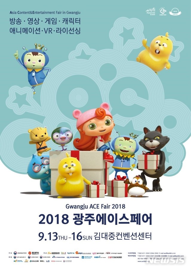 세계 문화콘텐츠 한자리...‘2018 광주 에이스페어' 13일 개막