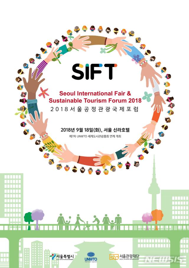 서울시-해외도시, 과잉관광 해결책 찾는다