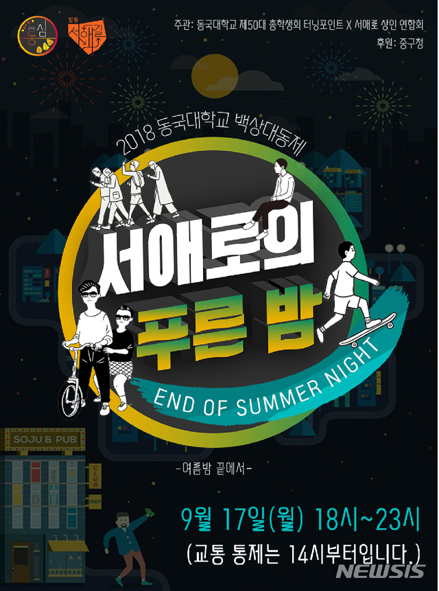 서울 중구 '서애로의 푸른 밤' 축제
