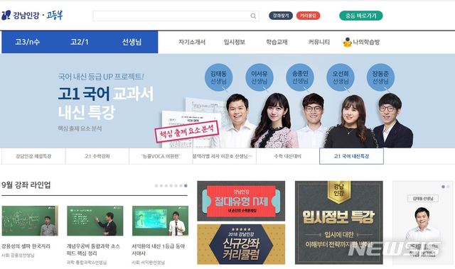 강남구, 인터넷수능방송 누리집 새 단장