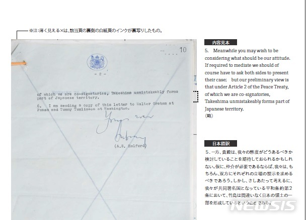 【서울=뉴시스】 일본 정부가 지난 7월 내각관방 홈페이지에 올린 독도 영유권을 주장하는 자료. 사진은 1953년 7월15일 도쿄 주재 영국대사관이 본국에 보낸 보고서로, "독도는 틀림없는 일본 영토의 일부를 형성하고 있다"는 내용이 담겼다.(사진출처: 내각관방 홈페이지 게재 자료 캡쳐) 2018.09.17.