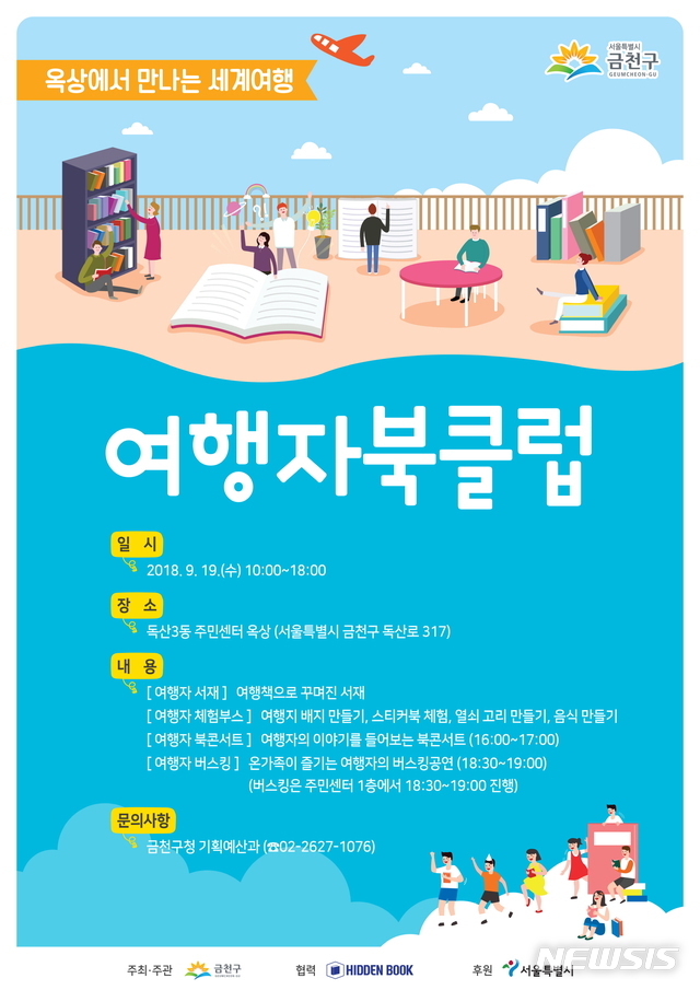 금천구, 독산3동 주민센터 유휴공간서 야외도서관 행사