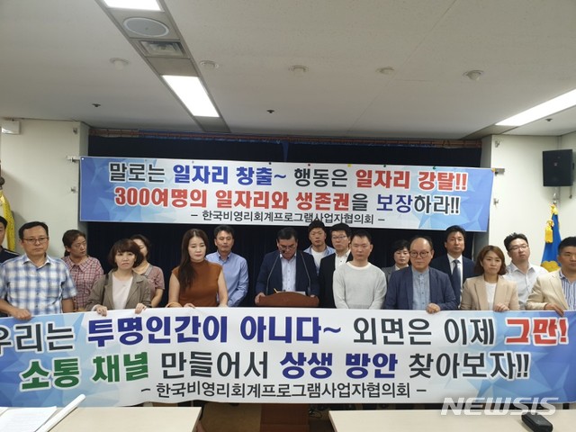 한국비영리프로그램사업자협의회 기자회견
