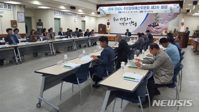 안성시 2018년도 제3차 주민참여예산위원회가 20일 시청 대회의실에서 열렸다.(사진 = 안성시청 제공)