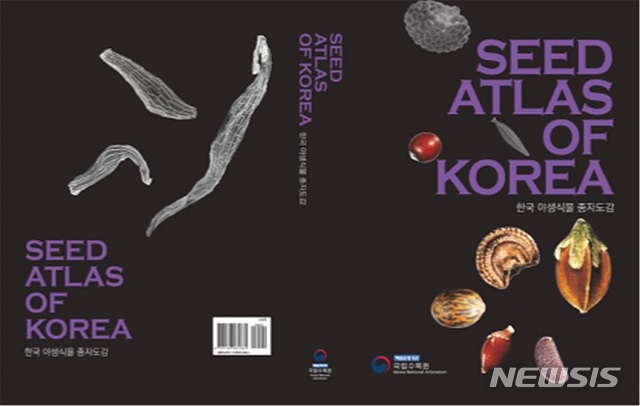 【대전=뉴시스】김양수 기자 = 국립수목원이 발간한 한국 야생식물 종자도감 'Seed Atlas of Korea' 표지.2018.09.27(사진=국립수목원 제공) photo@newsis.com