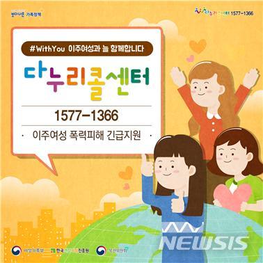 【서울=뉴시스】구무서 기자 = 다누리콜센터는 성폭력, 가정폭력, 성매매 등 폭력피해 긴급지원과 상담서비스를 5개 국어로 제작해 온라인으로 배포한다고 4일 밝혔다.
