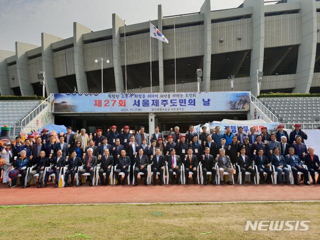  9일 서울잠실종합운동장 보조경기장에서 개최된 ‘제27회 서울제주도민의 날’ 행사에서 참석자들이 함께 모여 파이팅을 외치고 있다. 