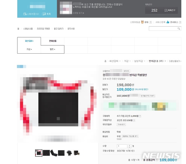 【서울=뉴시스】서울 강북경찰서는 포털사이트 쇼핑몰에서 해외브랜드 마크가 달린 가짜 지갑 등을 판매한 중국 동포 리모(34)씨 등을 검거했다고 12일 밝혔다. (사진 = 강북경찰서 제공)