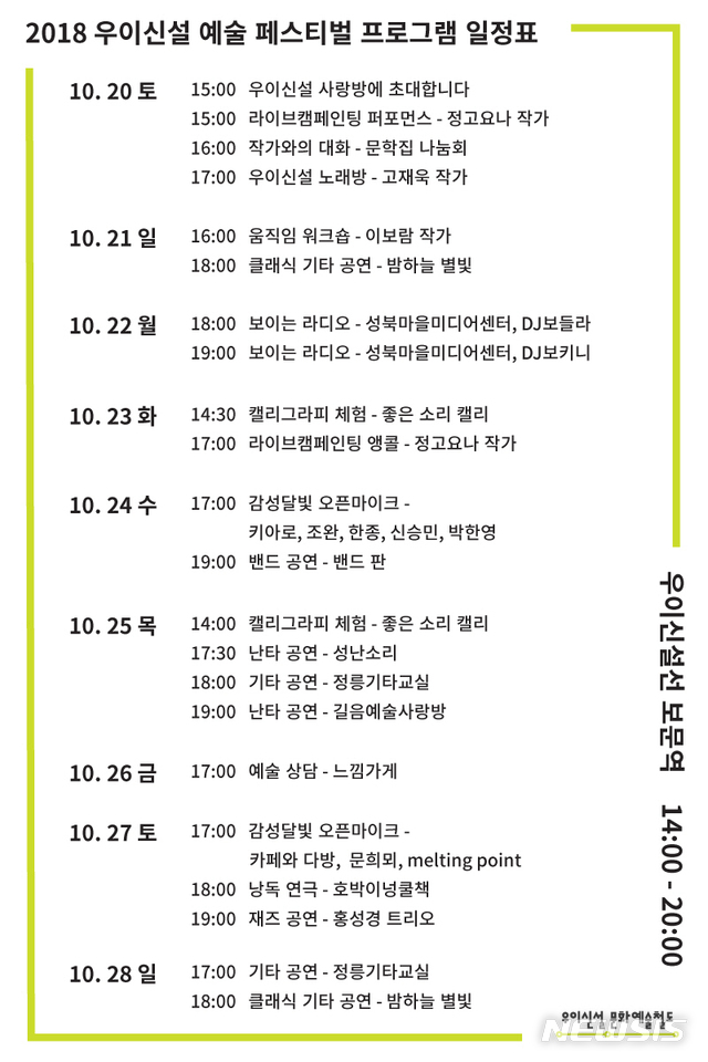 ‘우이신설 사랑방’ _ 보문역사내 프로그램 일정 