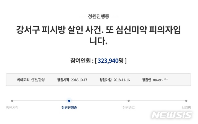 【서울=뉴시스】청와대 홈페이지 국민청원 및 제안 게시판에 17일 올라온 심신미약자 처벌을 강화해야 한다는 주장에 대한 지지 서명이 32만건을 넘어섰다. 2018.10.18