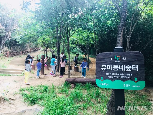 【서울=뉴시스】서울 금천구는 아이들이 자연을 체험하며 놀 수 있는 '유아동네숲터' 4개소를 조성했다고 19일 밝혔다. 2018.10.19. (사진=금천구 제공)
