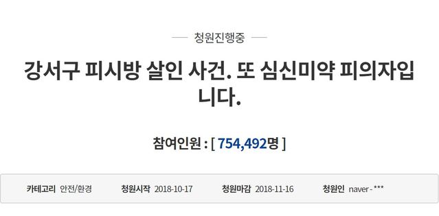 【서울=뉴시스】청와대 홈페이지 국민청원 및 제안 게시판에 17일 올라온 심신미약자 처벌을 강화해야 한다는 주장 청원글 동의자가 21일 오전 11시 기준 75만4492명을 넘어섰다. 2018.10.21 