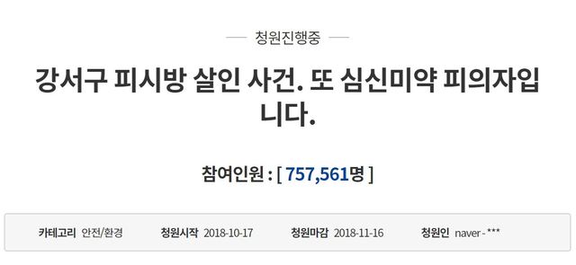 'PC방 살인 심신미약' 청원 역대 최다…100만 넘어설 듯