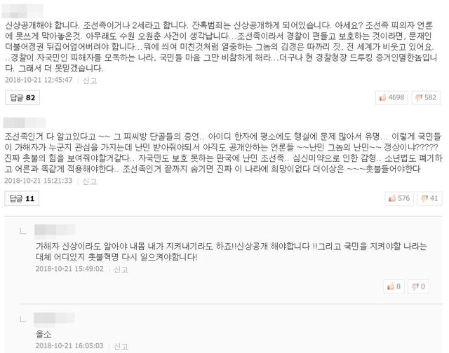 【서울=뉴시스】'강서 PC방 살인 사건' 관련 기사에 달린 댓글들. 상당수 댓글 게시자들이 피의자와 그의 동생이 중국동포라고 주장하고 있다.