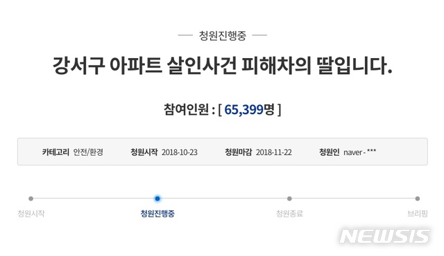 【서울=뉴시스】서울 강서 주차장 전 부인 살인사건과 관련해 딸이 청와대 국민청원 게시판에 "아버지를 사형에 처해달라"는 글을 올린 모습. 딸은 "엄마가 이혼 후 아빠에게 지속적인 살해 협박을 받았다고 주장하면서 "저희 아빠는 절대 심신미약이 아니고 사회야 영원히 격리 시켜야 하는 극악무도한 범죄자"라고 호소했다. 2018.10.24