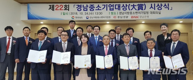 【창원=뉴시스】 홍정명 기자 = 24일 오후 경남중소벤처기업청 대강당에서 열린 '제22회 경남중소기업대상 시상식'에서 김경수 도지사, 황윤철 BNK경남은행장, 최광주 경남신문 회장, 권영학 경남중소벤처기업청장 등이 6개 부문 7개 수상 기업 대표(앞줄)와 기념촬영을 하고 있다.2018.10.24. hjm@newsis.com