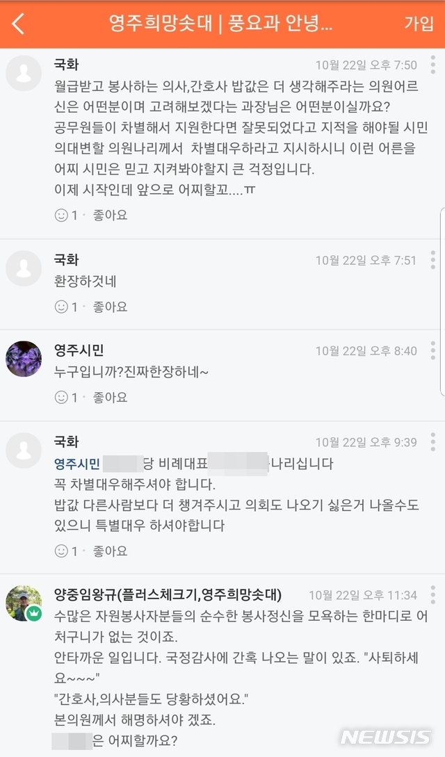  【영주=뉴시스】김진호 기자 = 영주시의회 A의원의 시정질문 장면이 담긴 SNS 동영상 뒤에 달린 댓글들. 2018.10.25 (사진=SNS 캡쳐) kjh9326@newsis.com