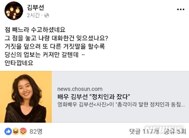 김부선 "이재명 지사, 그 점 놓고 나랑 대화한건 잊었나요?"