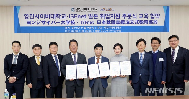 영진사이버대는 일본 IT 통합 솔루션 전문기업인 ㈜ISFnet(대표 와타나베 유키요시) 및 ISFnet 한국법인(대표 허옥인)과 산학협약을 체결했다. 
