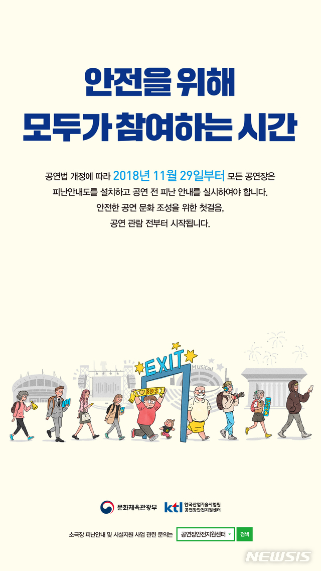 【서울=뉴시스】피난안내 의무화 홍보 포스터