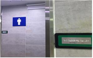 1호선 시청역, 남자화장실 앞 점자안내판이 ‘여자장애인화장실’로 잘못 표기됐음