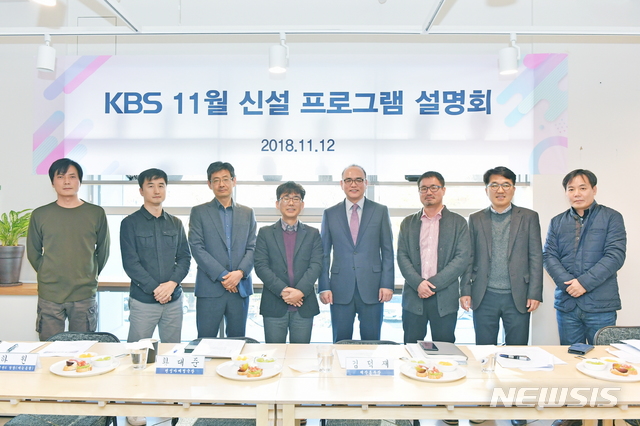 KBS '11월 신설 프로그램 설명회'