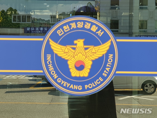 인천 계양산서 백골 시신 발견…경찰 수사