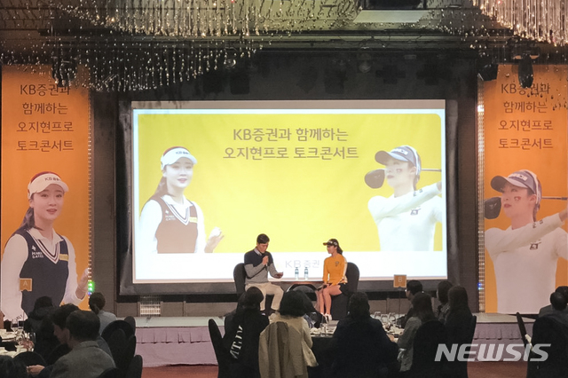 KB證, '오지현 프로와 함께하는 토크 콘서트' 개최 