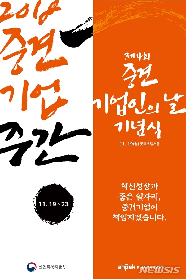 산업부, '중견기업인의 날' 개최…우수 기업인 32명 수상