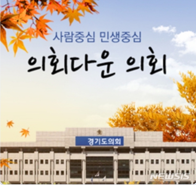 경기도의회