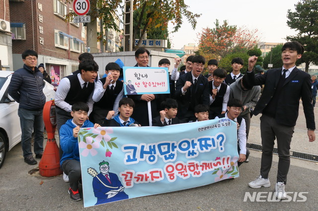 【인천=뉴시스】 김민수 인턴기자 = 2019 대학수학능력시험날인 15일 오전 인천시 부평구 부평고등학교에서 도성훈 인천시교육감이 학생들과 함께 수험생을 응원하고 있다. 2018.11.15. kms0207@newsis.com