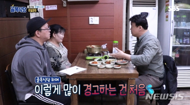 SBS TV 예능 프로그램 '백종원의 골목식당'