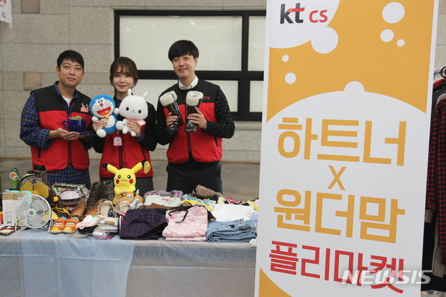 KT CS, 두리모 자립 돕는 플리마켓 전국 릴레이 개최