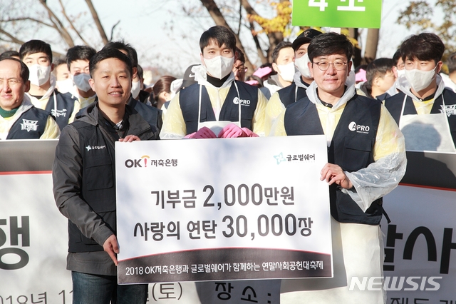 【서울=뉴시스】OK저축은행임직원들이 서울 홍제동 개미마을에 봉사기부물품을 전달하고 있다. (사진 = OK저축은행)