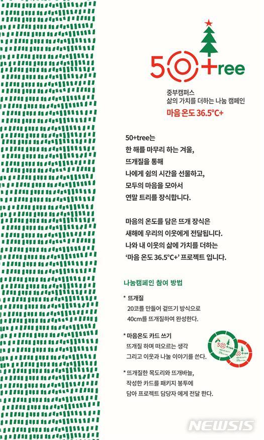 【서울=뉴시스】서울 50+재단 나눔 캠페인 ‘마음온도 36.5℃’ 2018.11.19. (사진= 서울시 제공)