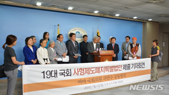 천주교 '사형폐지·종신형 입법화를 위한 입법청원 서명운동'