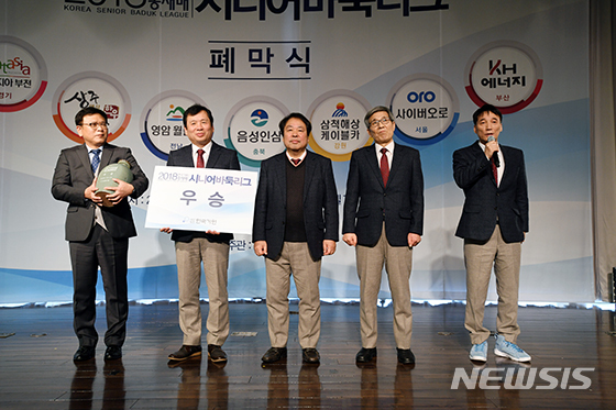  '2018 한국기원 총재배 시니어 바둑 리그'에서 우승한 KH에너지