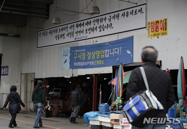 【서울=뉴시스】김선웅 기자 = 노량진 구(舊) 수산시장에 대한 단전·단수 조치가 지속되고 수협이 최대한 빠른 시일 내 구시장 철거 절차를 진행하겠다고 밝힌 21일 서울 동작구 구 노량진 수산시장에 구시장 정상영업을 알리는 현수막(아래)과 수협 측이 게시한 현수막이 걸려 있다. 2018.11.21.  mangusta@newsis.com