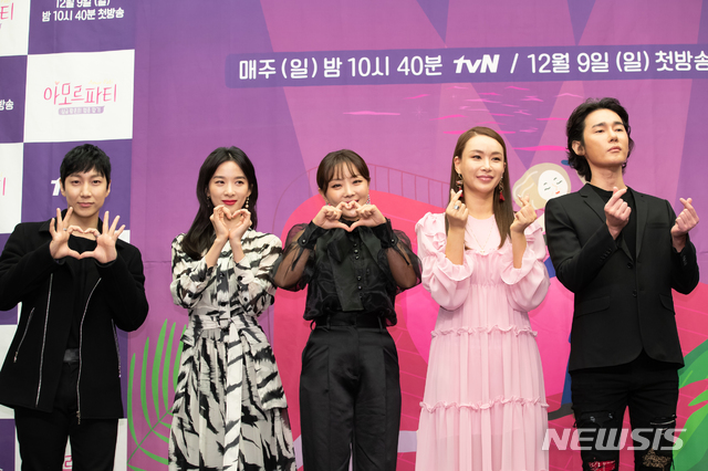 tvN 예능 프로그램 '아모르파티'