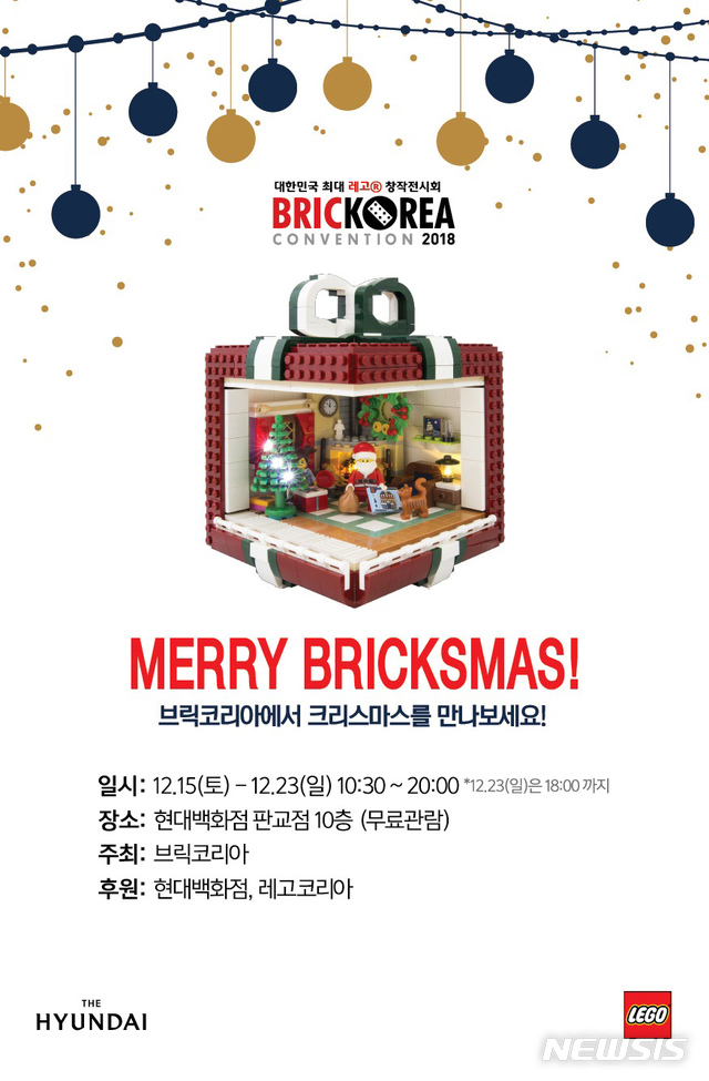 국내 최대 레고 창작전시회 '브릭코리아 컨벤션' 개최