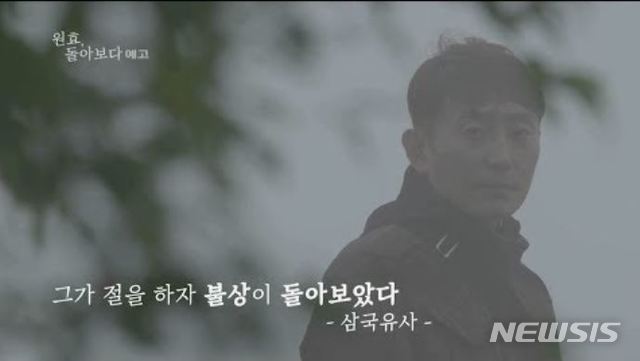 KBS 1TV 부처님오신날 특집 '원효, 돌아보다'