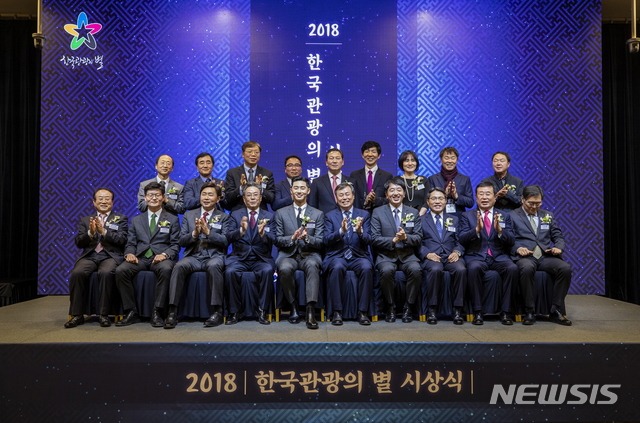 '2018 한국관광의 별' 시상식