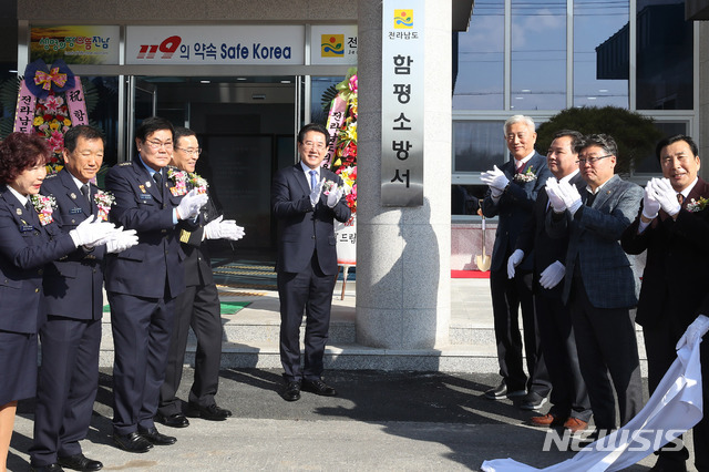 【함평=뉴시스】배상현 기자 =전남도소방본부는 13일 김영록 도지사, 이윤행 함평군수, 정철희 함평군의장, 지역주민, 의용소방대원, 소방공무원 등 300여 명이 참석한 가운데 함평소방서 개청식을 가졌다.2018.12.13(사진=전남도 제공)  praxis@newsis.com