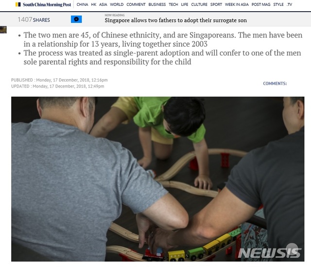 【서울=뉴시스】싱가포르 법원은 남성 동성커플이 대리모를 통해 얻은 아이를 입양하는 것을 허용했다. (사진출처: SCMP 홈페이지 캡쳐)2018.12.17.