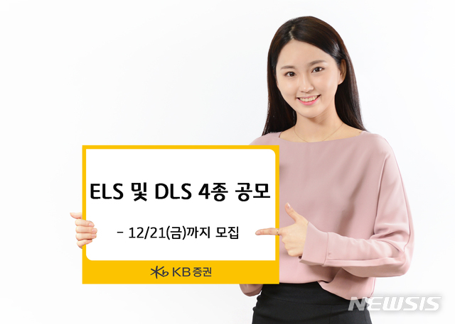 KB證, ELS 및 DLS 총 4종 공모