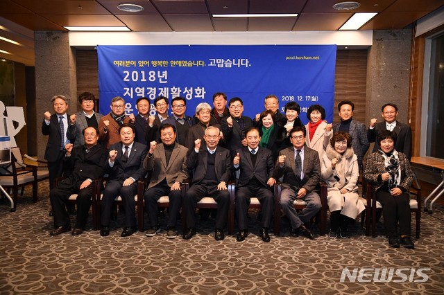 포천상공회의소, 2018년 지역경제 활성화 운영평가회 개최