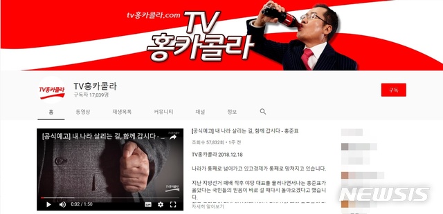 【서울=뉴시스】유튜브 채널 'TV 홍카콜라' 캡처